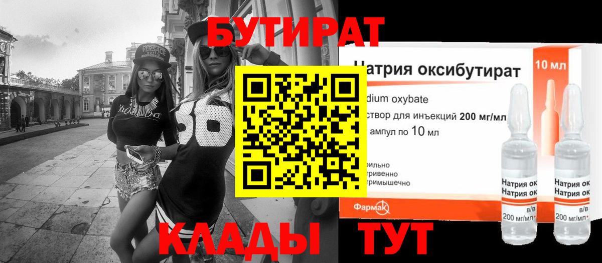 Бутират BDO  БУТИРАТ  Сокол  Вход с VPN 