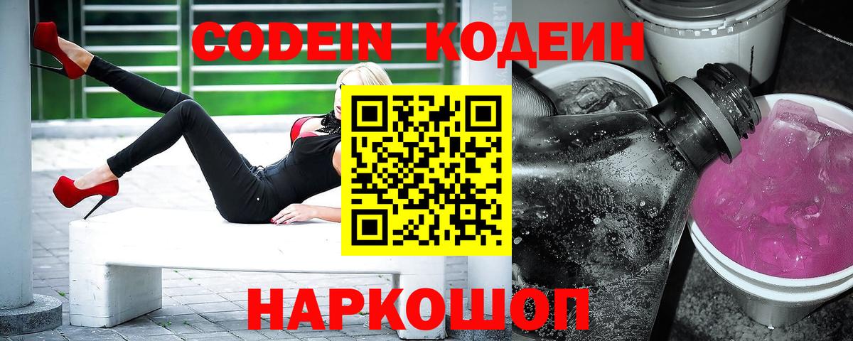 Сокол  Codein напиток Lean (лин)  Вход с VPN  Кодеин напиток Lean (лин) 