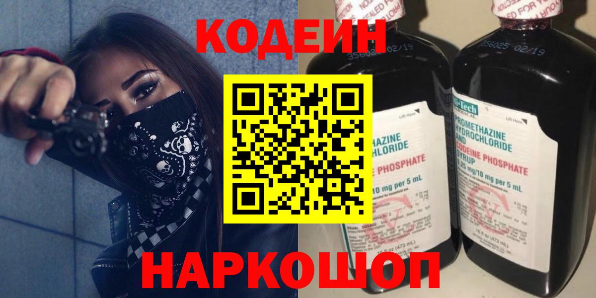 Кодеиновый сироп Lean напиток Lean (лин) Сокол